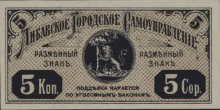 Latvian notgeld 5 Kopecks, 1915 image